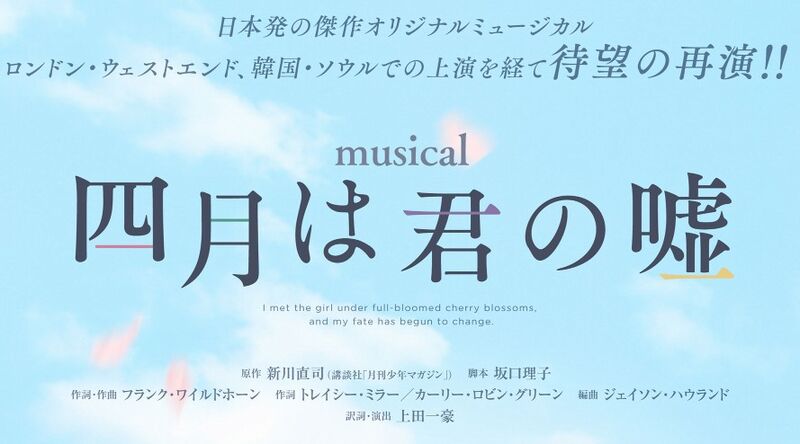 shigatsu musical shigatsu musical